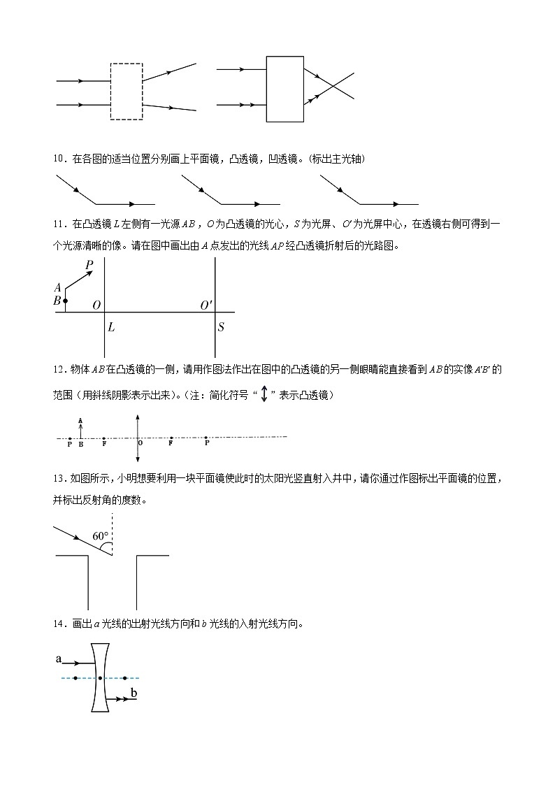 2022年中考物理二轮复习专题优化训练+光学作图第3页