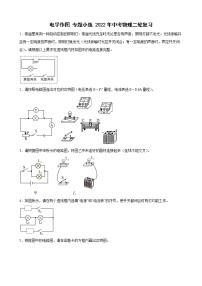 2022年中考物理二轮复习+电学作图