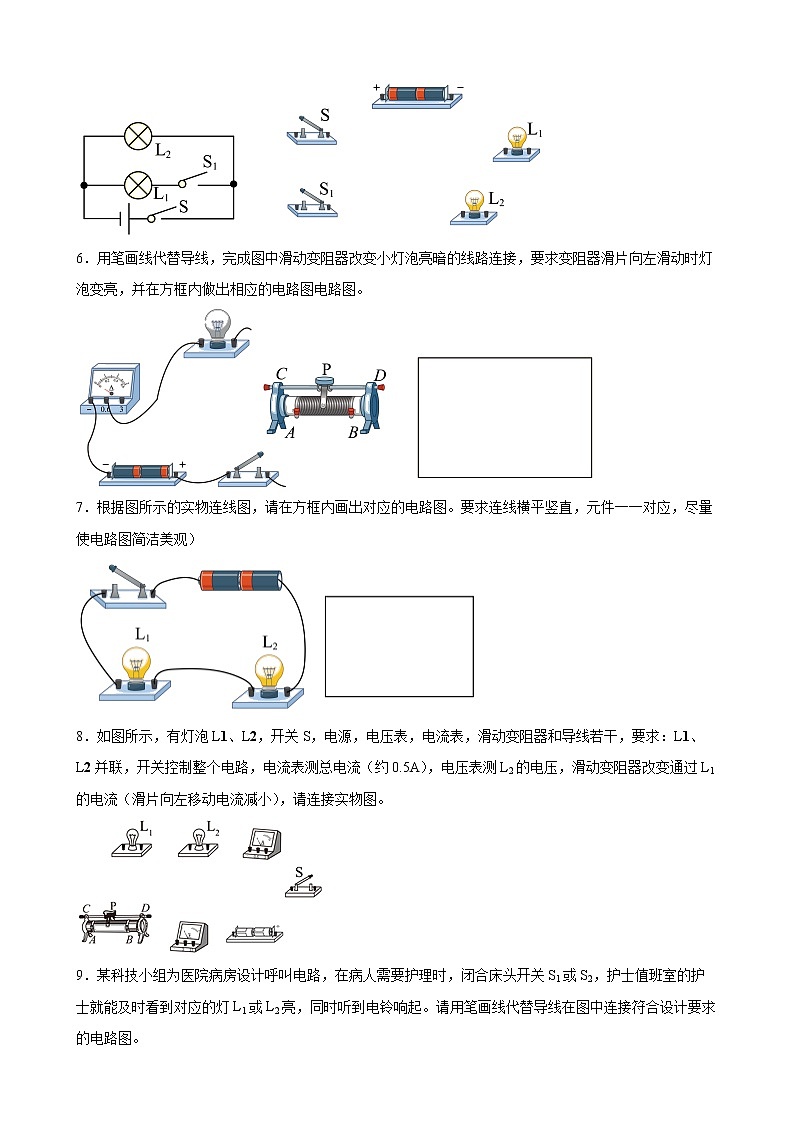 2022年中考物理二轮复习+电学作图 试卷02