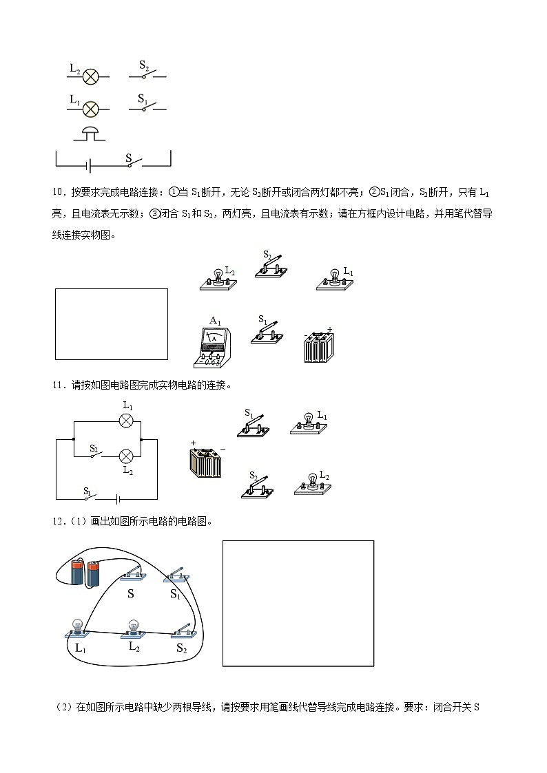 2022年中考物理二轮复习+电学作图 试卷03