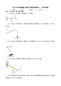 2022年中考物理二轮复习作图专题练习——杠杆作图