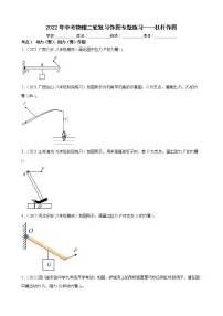 2022年中考物理二轮复习作图专题练习——杠杆作图