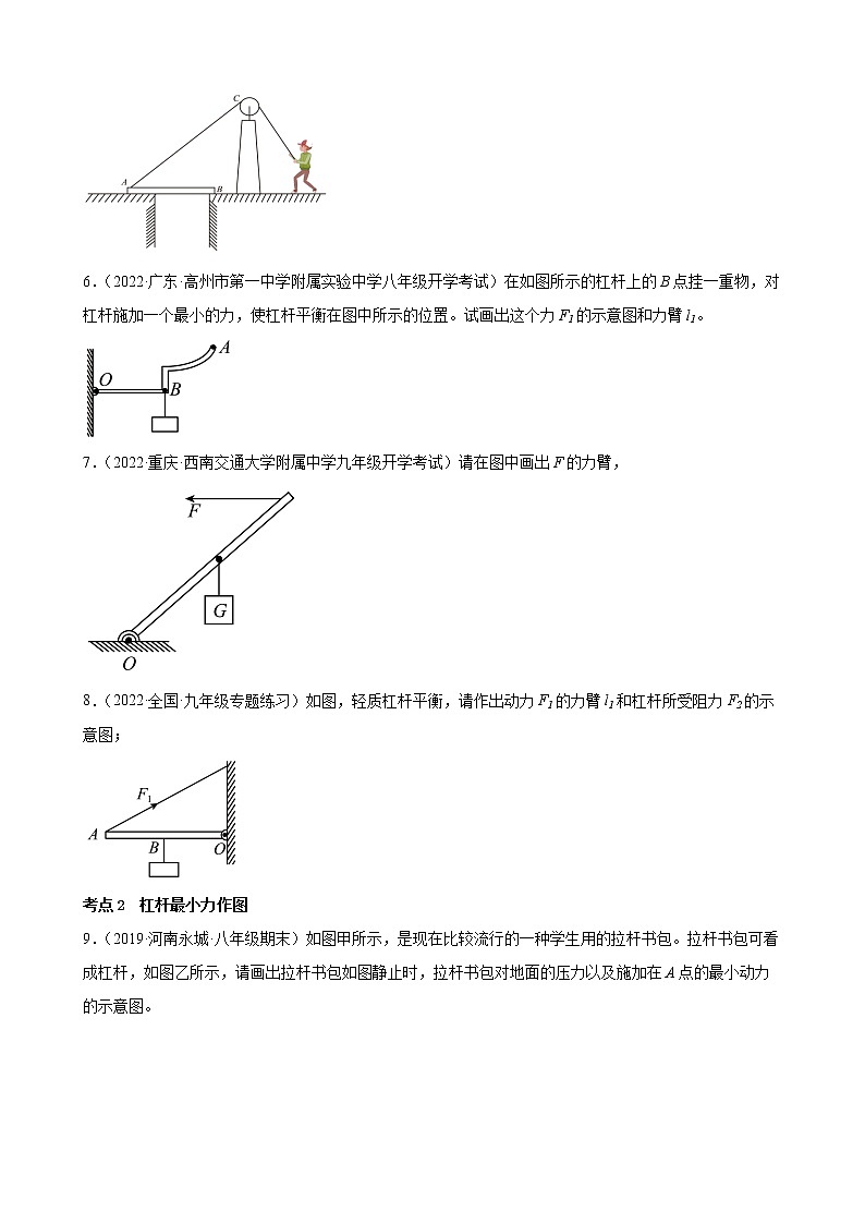 2022年中考物理二轮复习作图专题练习——杠杆作图第2页