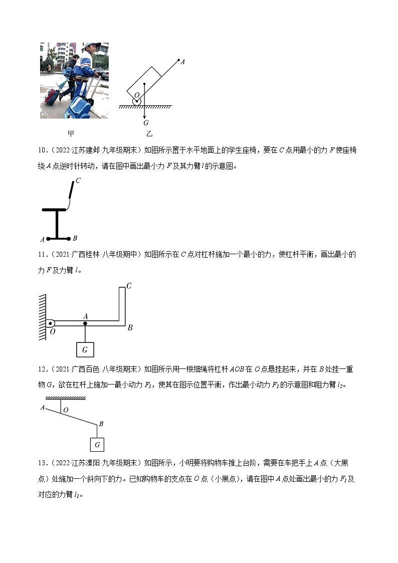 2022年中考物理二轮复习作图专题练习——杠杆作图第3页