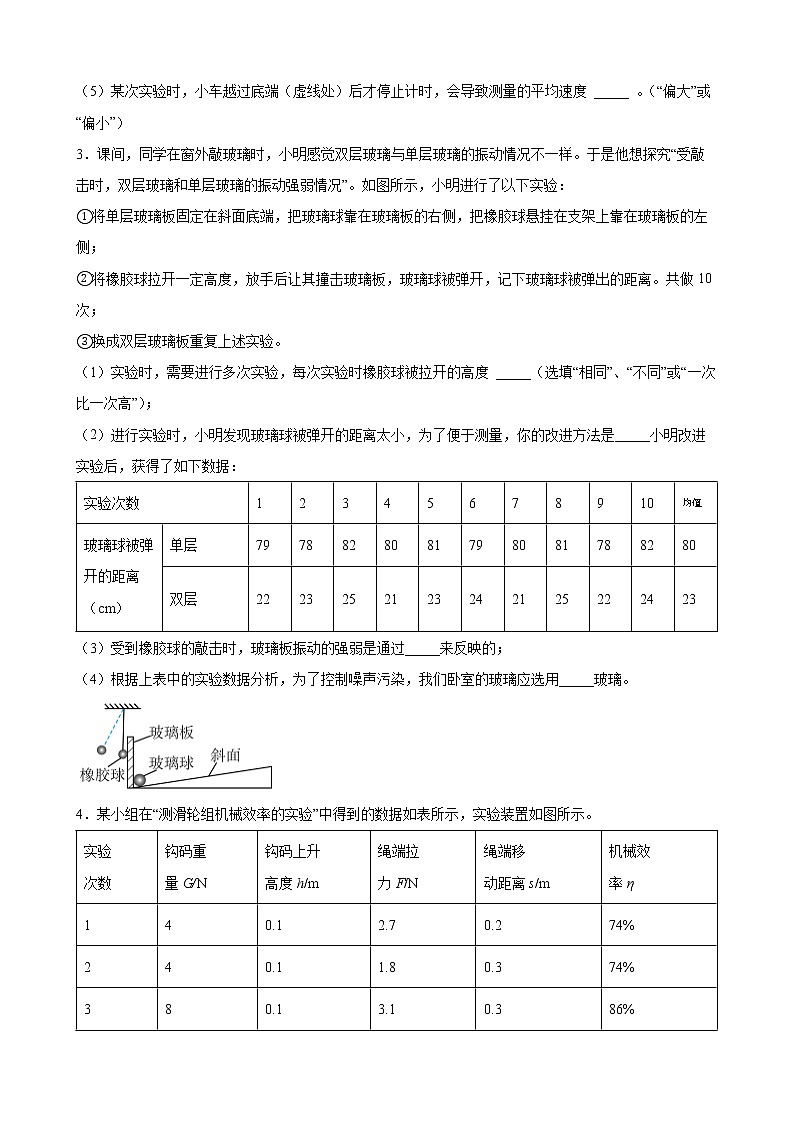 2022年中考物理二轮复习专题优化训练+力学实验第2页
