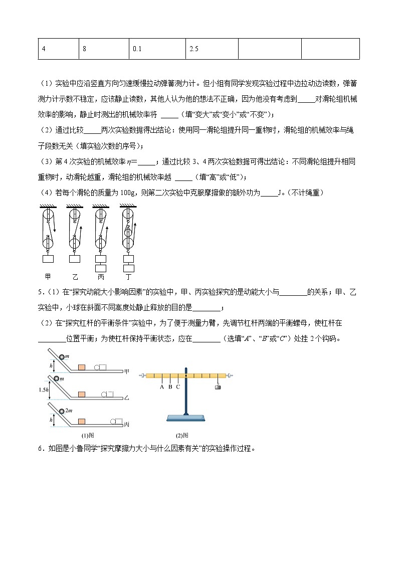 2022年中考物理二轮复习专题优化训练+力学实验第3页