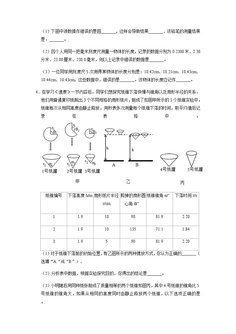 2022年中考物理二轮复习实验专题练习——机械运动第2页