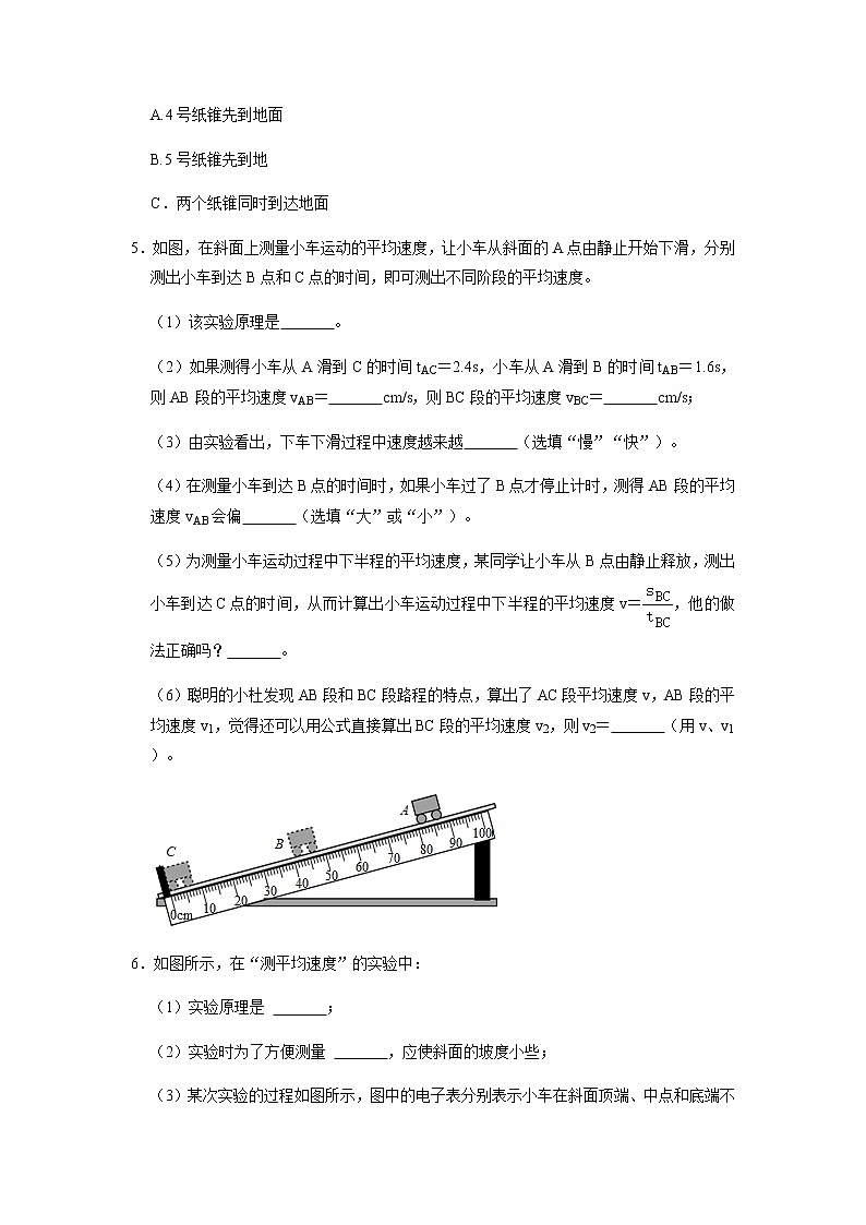 2022年中考物理二轮复习实验专题练习——机械运动第3页