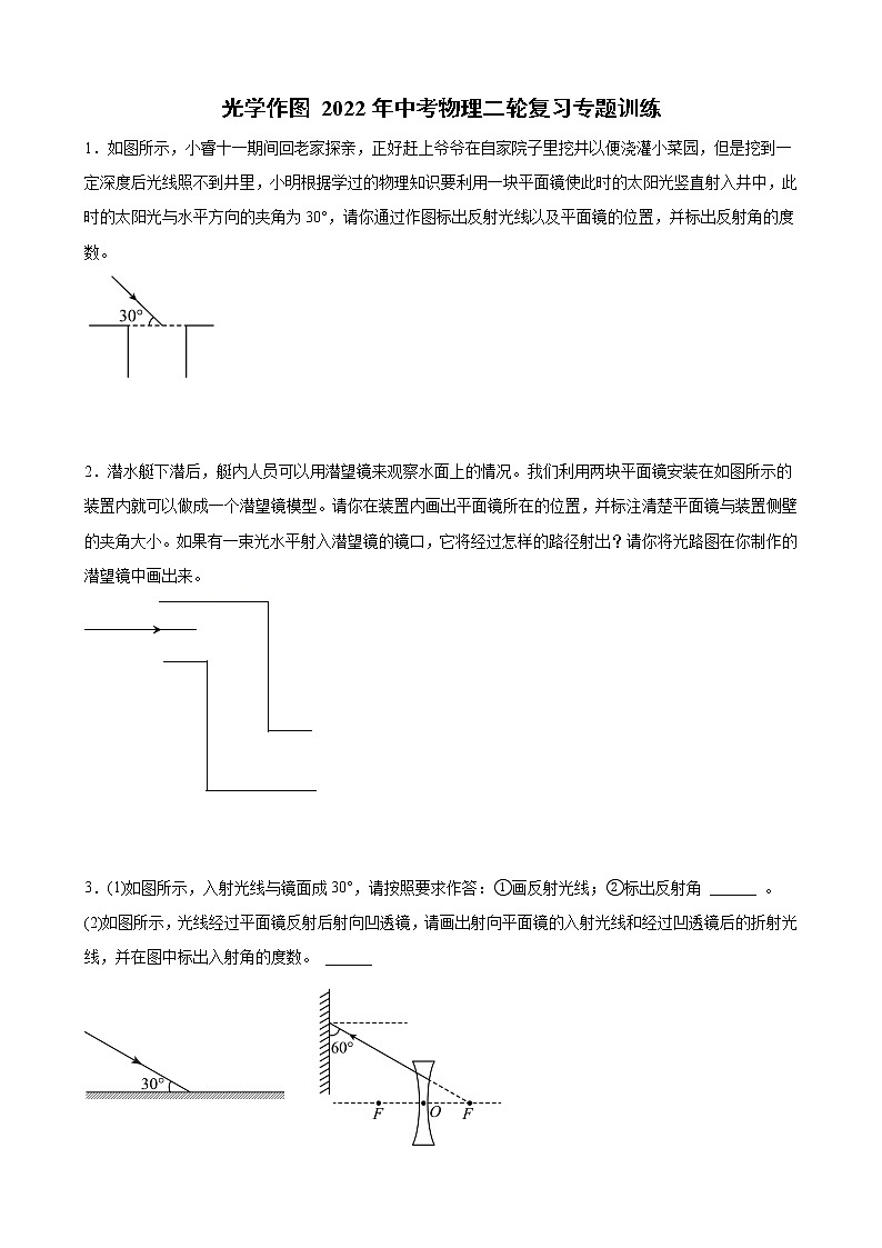 2022年中考物理二轮复习+光学作图第1页