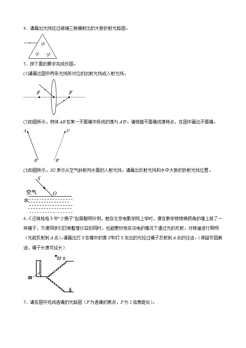 2022年中考物理二轮复习+光学作图第2页