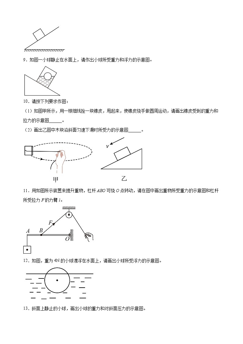 2022年中考物理二轮专题复习+力学作图第3页