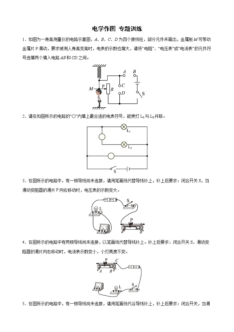 2022年中考物理二轮专题复习+电学作图01