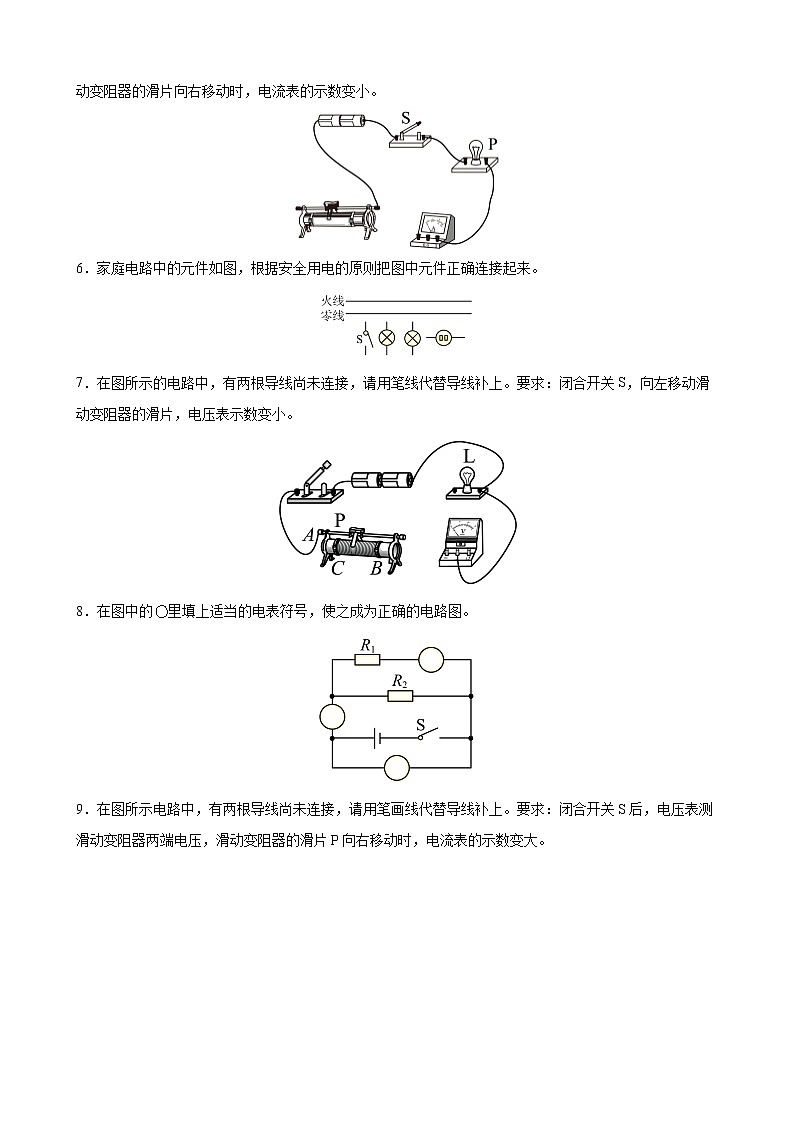 2022年中考物理二轮专题复习+电学作图02