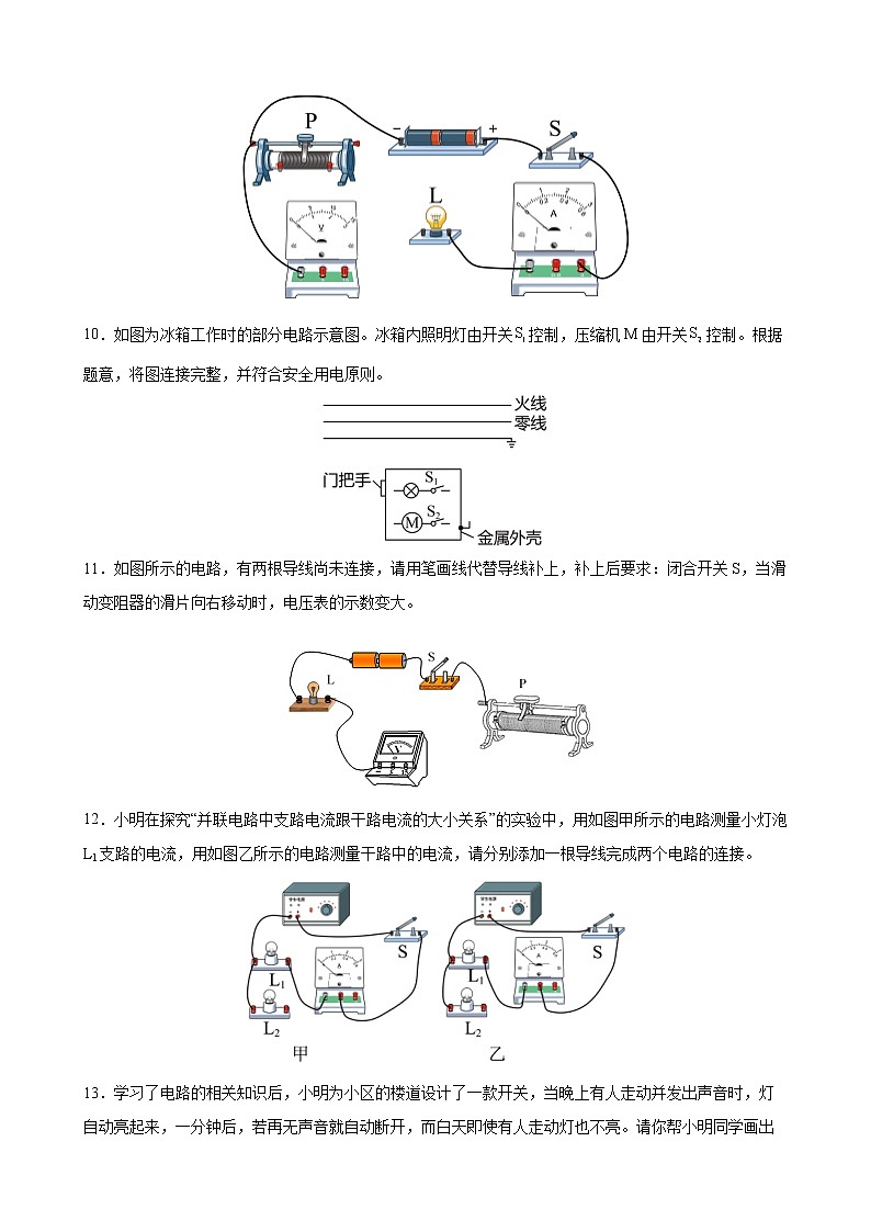 2022年中考物理二轮专题复习+电学作图03