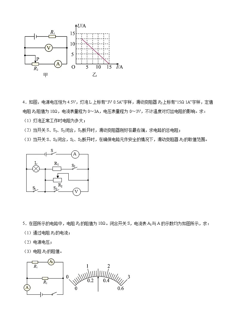 2022年中考物理二轮专题复习+欧姆定律计算第2页