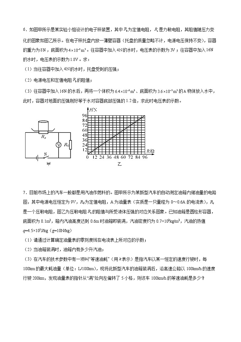 2022年中考物理二轮专题复习+欧姆定律计算第3页