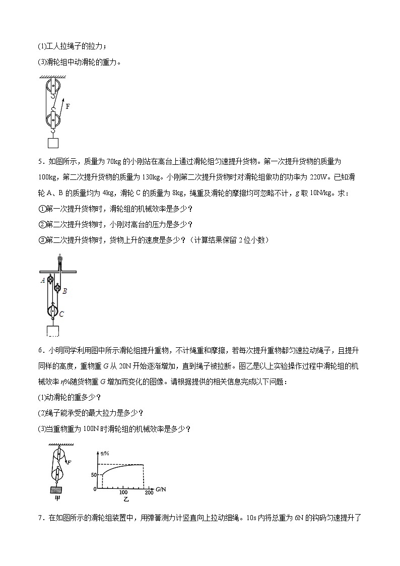 2022年中考物理二轮复习专题优化训练+简单机械计算第2页