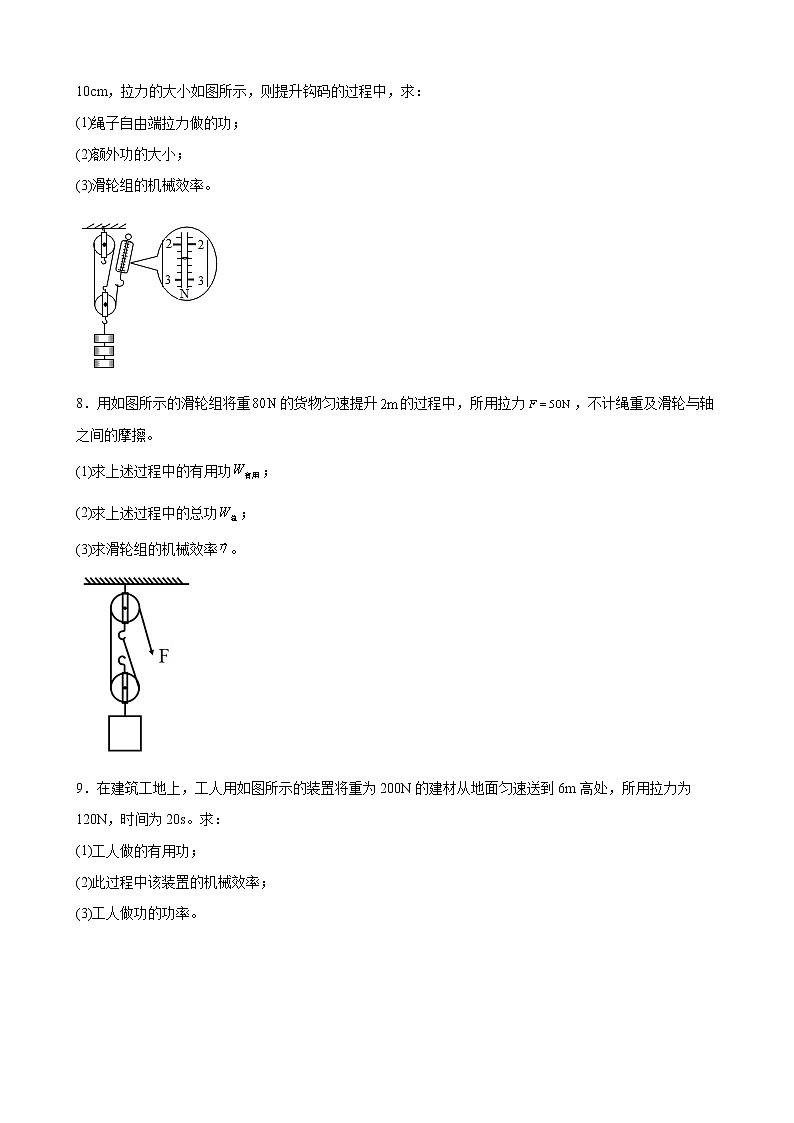2022年中考物理二轮复习专题优化训练+简单机械计算第3页