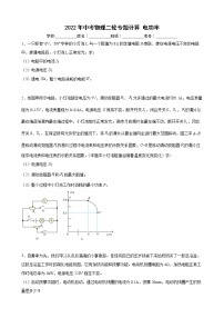 2022年中考物理二轮复习专题计算+电功率