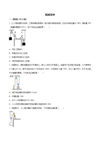 2022年中考物理知识点二轮复习专题练习——机械效率