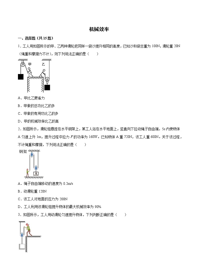 2022年中考物理知识点二轮复习专题练习——机械效率第1页
