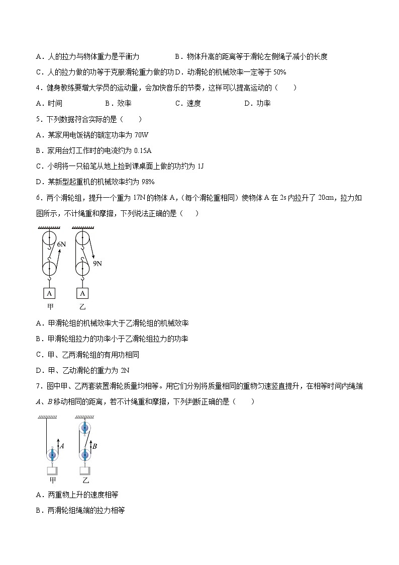 2022年中考物理知识点二轮复习专题练习——机械效率第2页