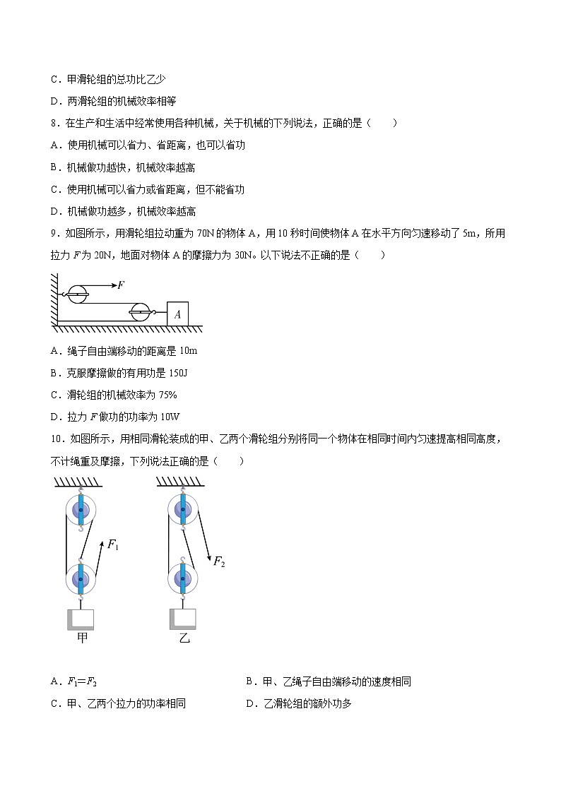 2022年中考物理知识点二轮复习专题练习——机械效率第3页