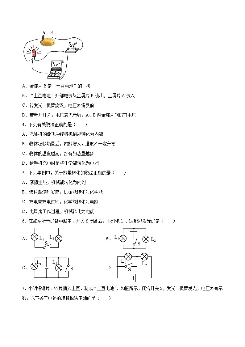 2022年中考物理知识点二轮复习专题练习——简单电路第2页