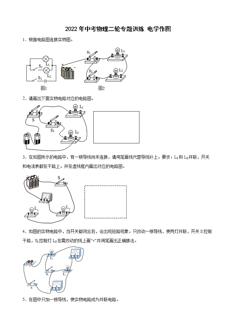 2022年中考物理二轮复习专题----电学作图第1页