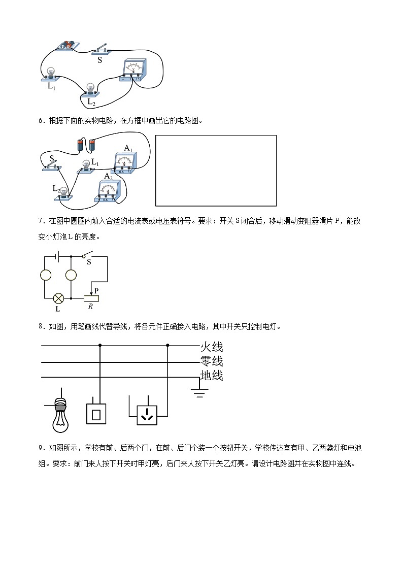 2022年中考物理二轮复习专题----电学作图第2页