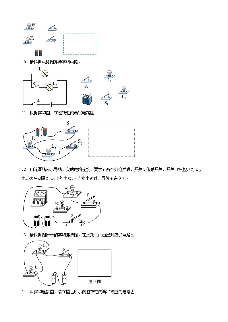 2022年中考物理二轮复习专题----电学作图第3页