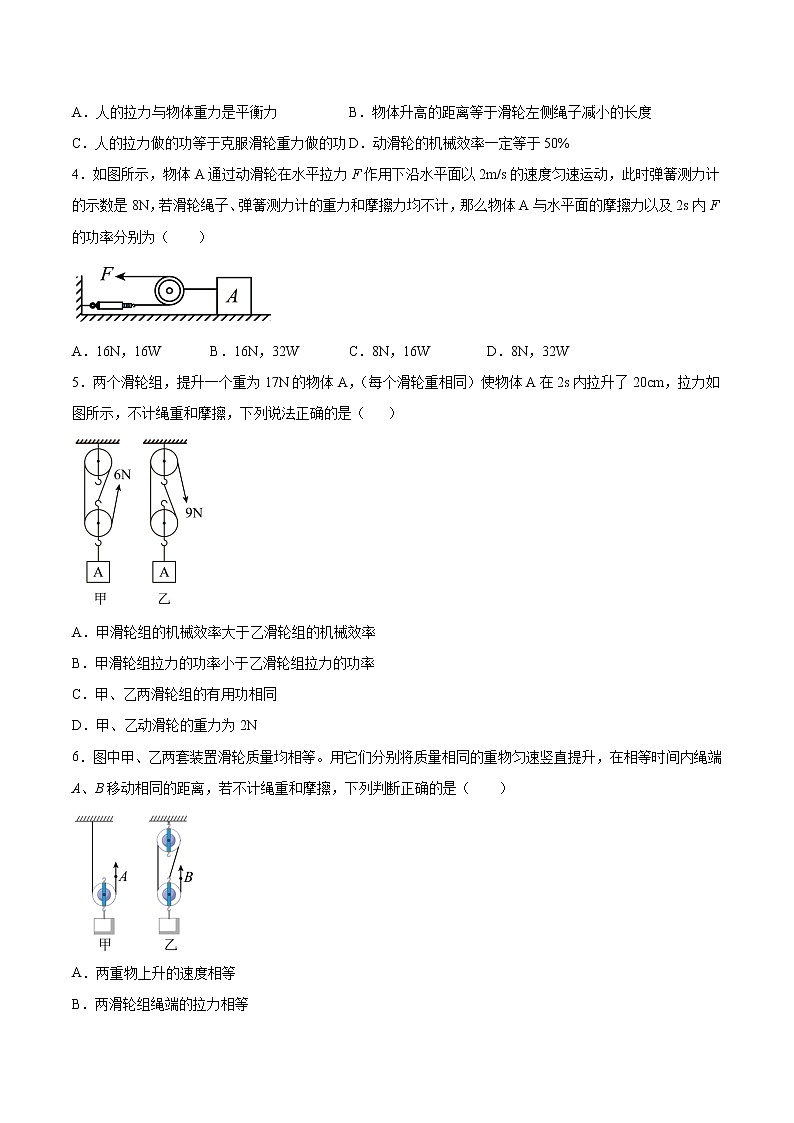 2022年中考物理知识点二轮复习专题练习——滑轮及滑轮组02