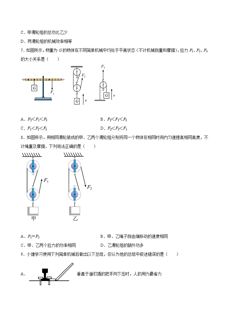 2022年中考物理知识点二轮复习专题练习——滑轮及滑轮组03