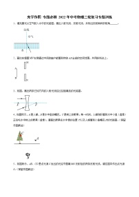 2022年中考物理二轮复习专题训练+光学作图