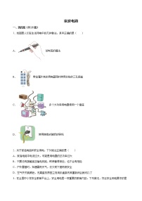 2022年中考物理知识点二轮复习专题练习——家庭电路