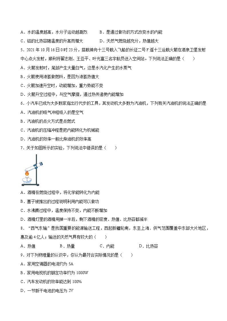 2022年中考物理知识点二轮复习专题练习——热值及热机效率第2页