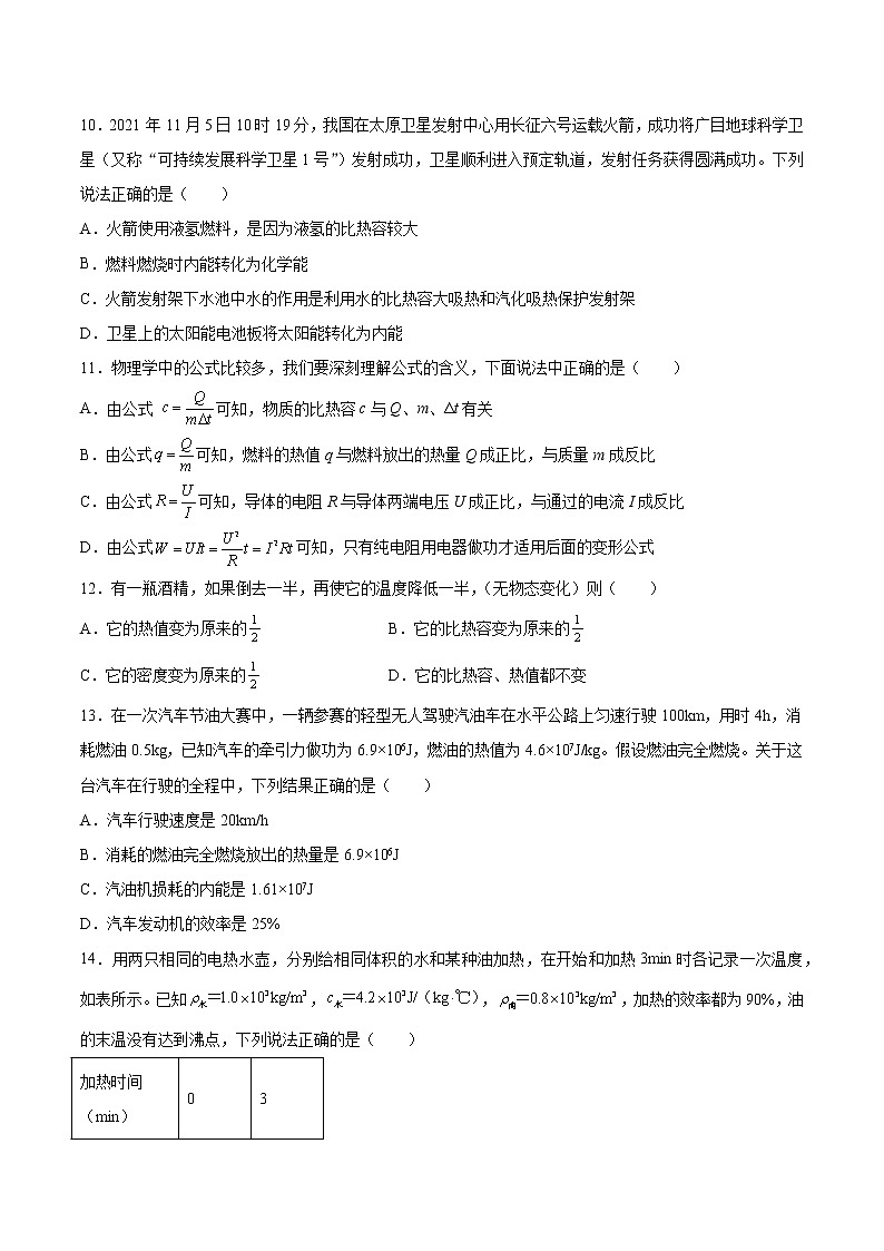 2022年中考物理知识点二轮复习专题练习——热值及热机效率第3页