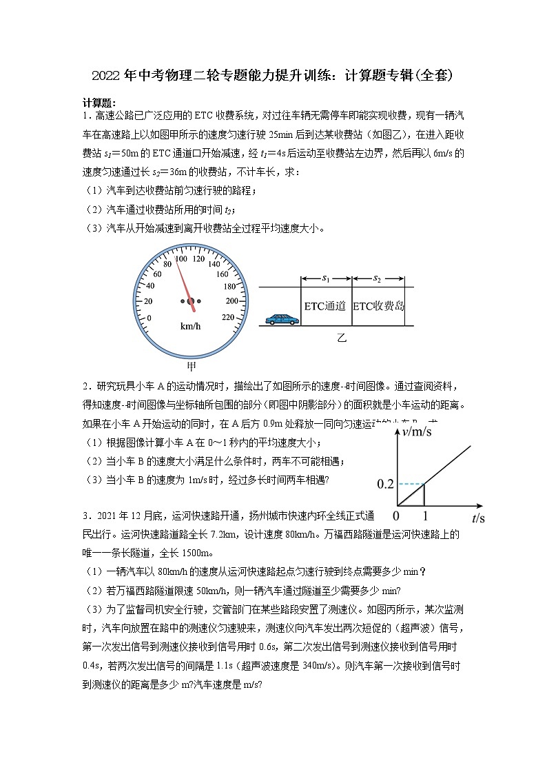 2022年中考物理二轮专题能力提升训练：计算题专辑第1页