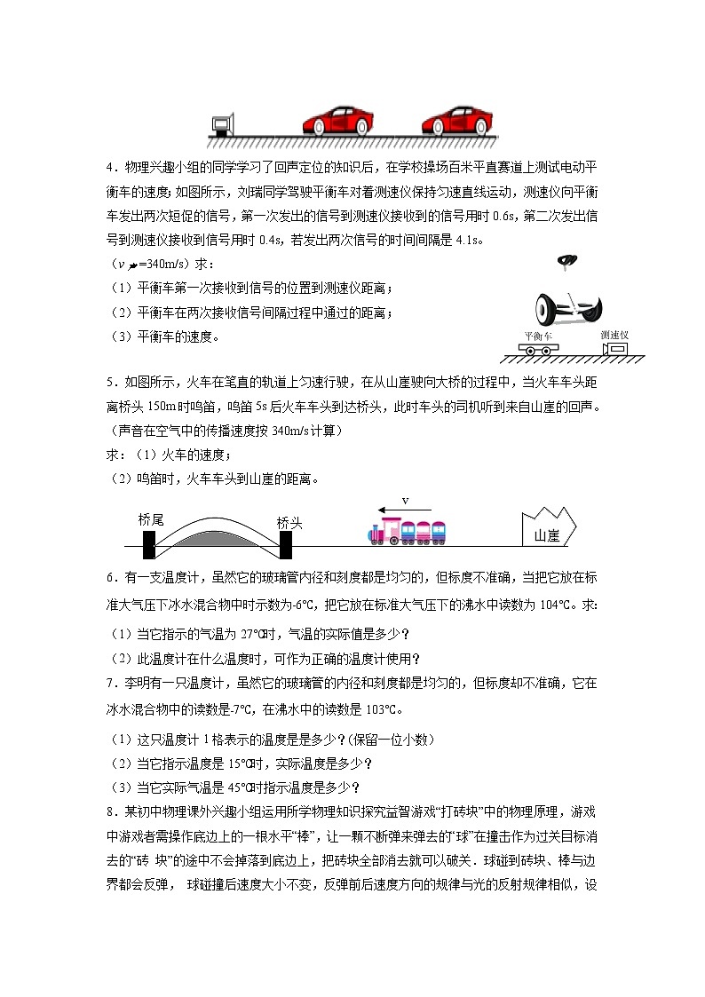 2022年中考物理二轮专题能力提升训练：计算题专辑第2页
