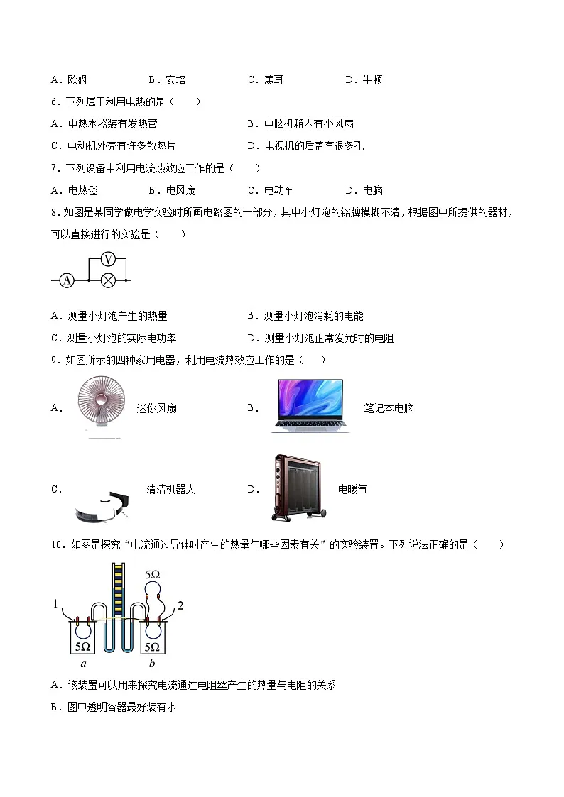 2022年中考物理知识点二轮复习专题练习——焦耳定律第2页