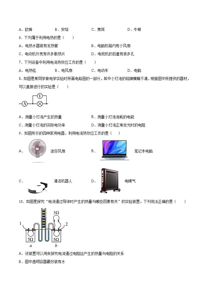 2022年中考物理知识点二轮复习专题练习——焦耳定律第2页