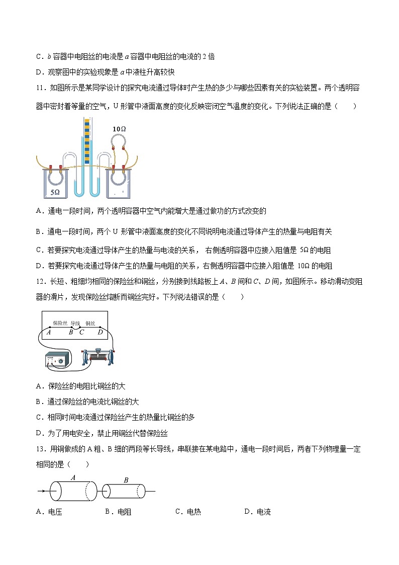 2022年中考物理知识点二轮复习专题练习——焦耳定律第3页