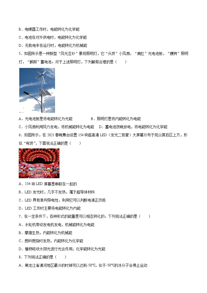 2022年中考物理知识点二轮复习专题练习——能量的转化和守恒第2页