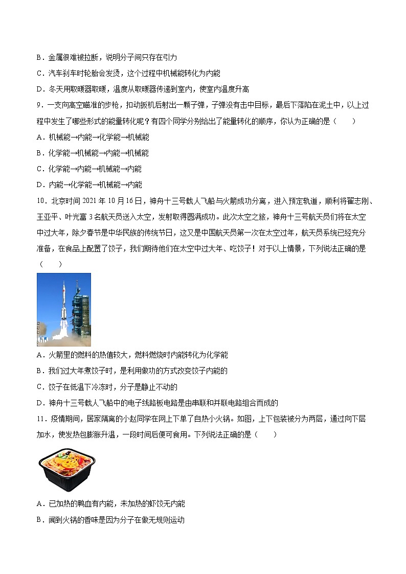 2022年中考物理知识点二轮复习专题练习——能量的转化和守恒第3页