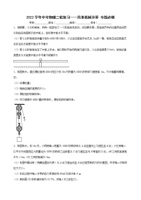 2022学年中考物理二轮专题复习——简单机械+计算