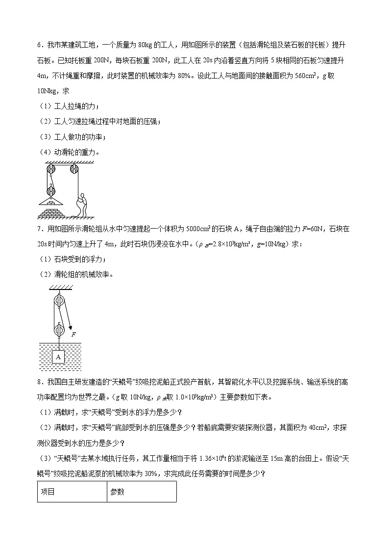 2022学年中考物理二轮专题复习——简单机械+计算第3页