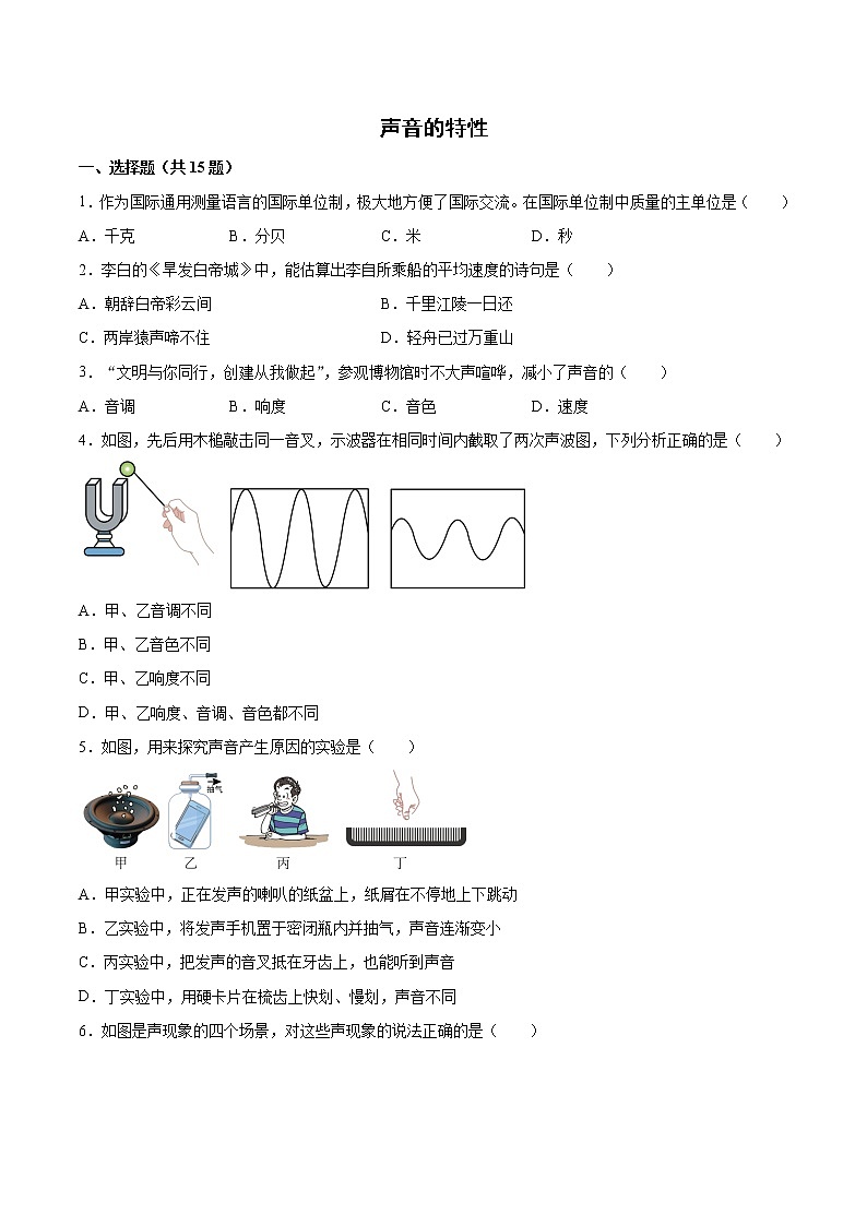 2022年中考物理知识点二轮复习专题练习——声音的特性第1页