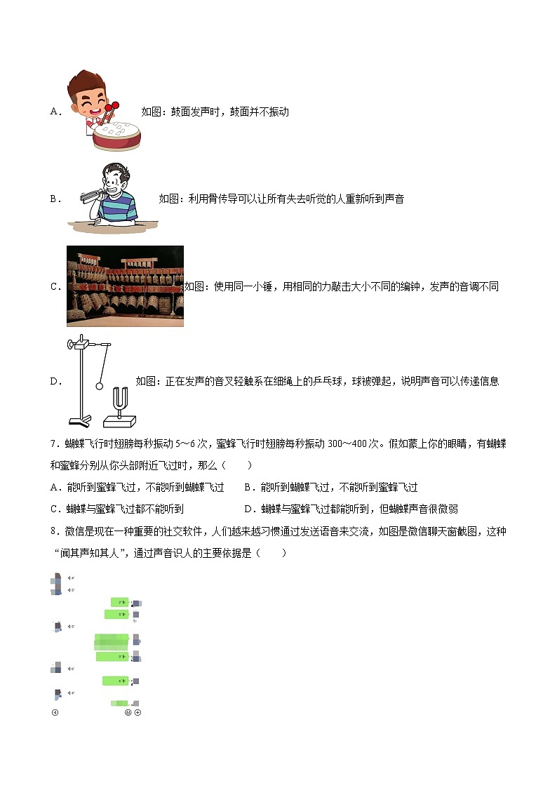 2022年中考物理知识点二轮复习专题练习——声音的特性第2页