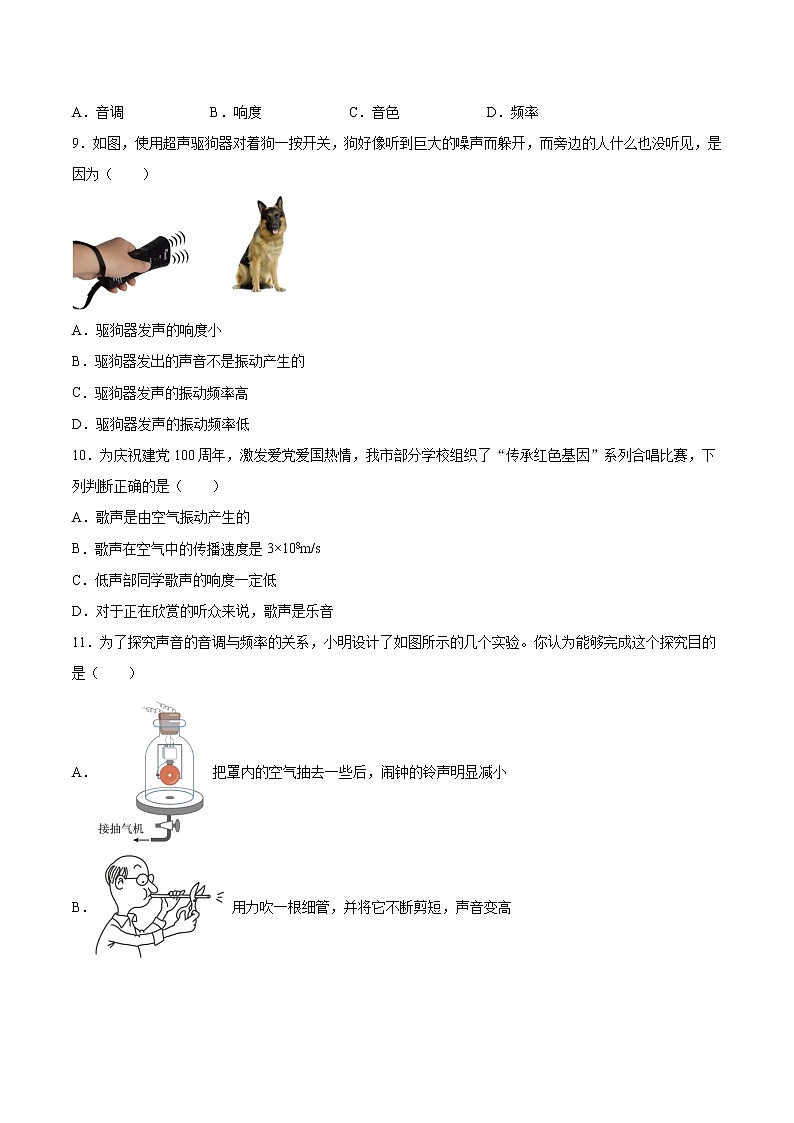 2022年中考物理知识点二轮复习专题练习——声音的特性第3页