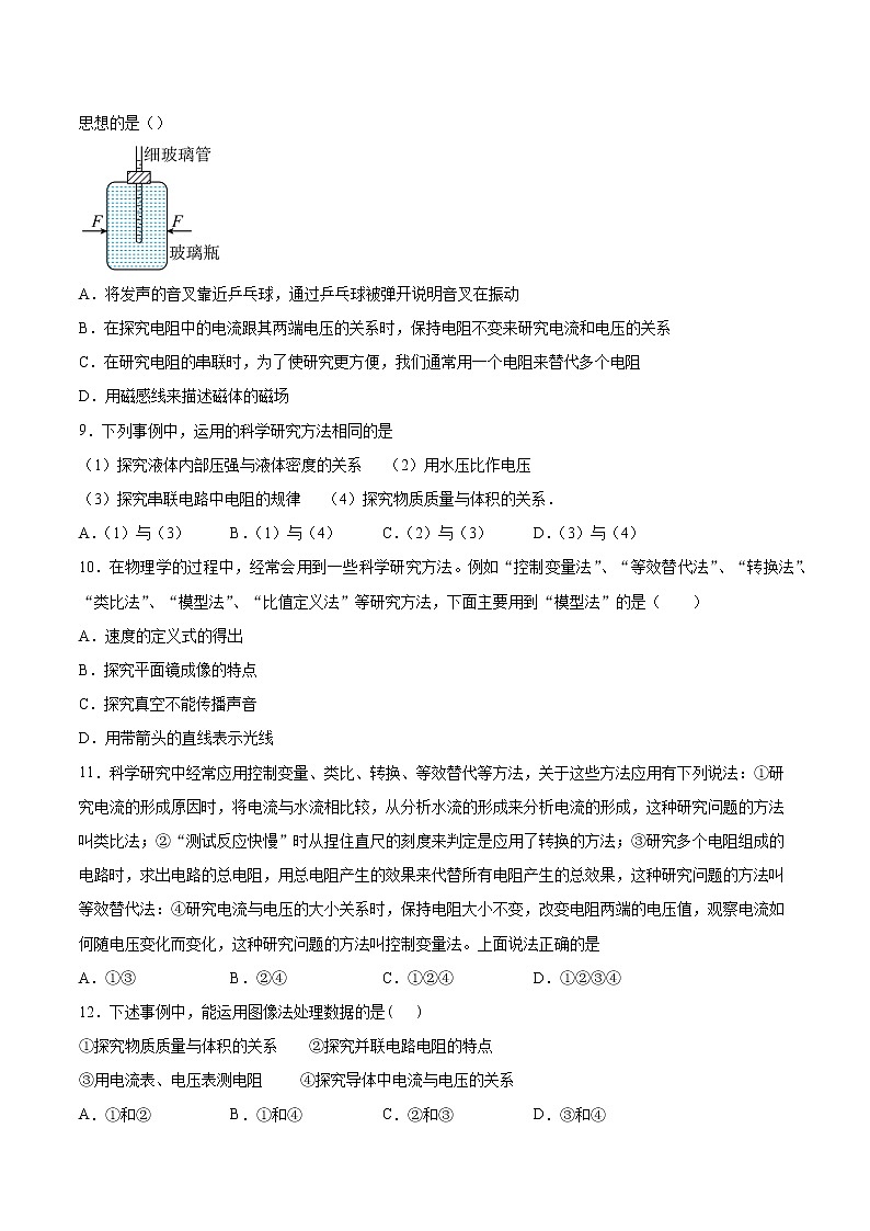 2022年中考物理知识点二轮复习专题练习——等效代替法第3页